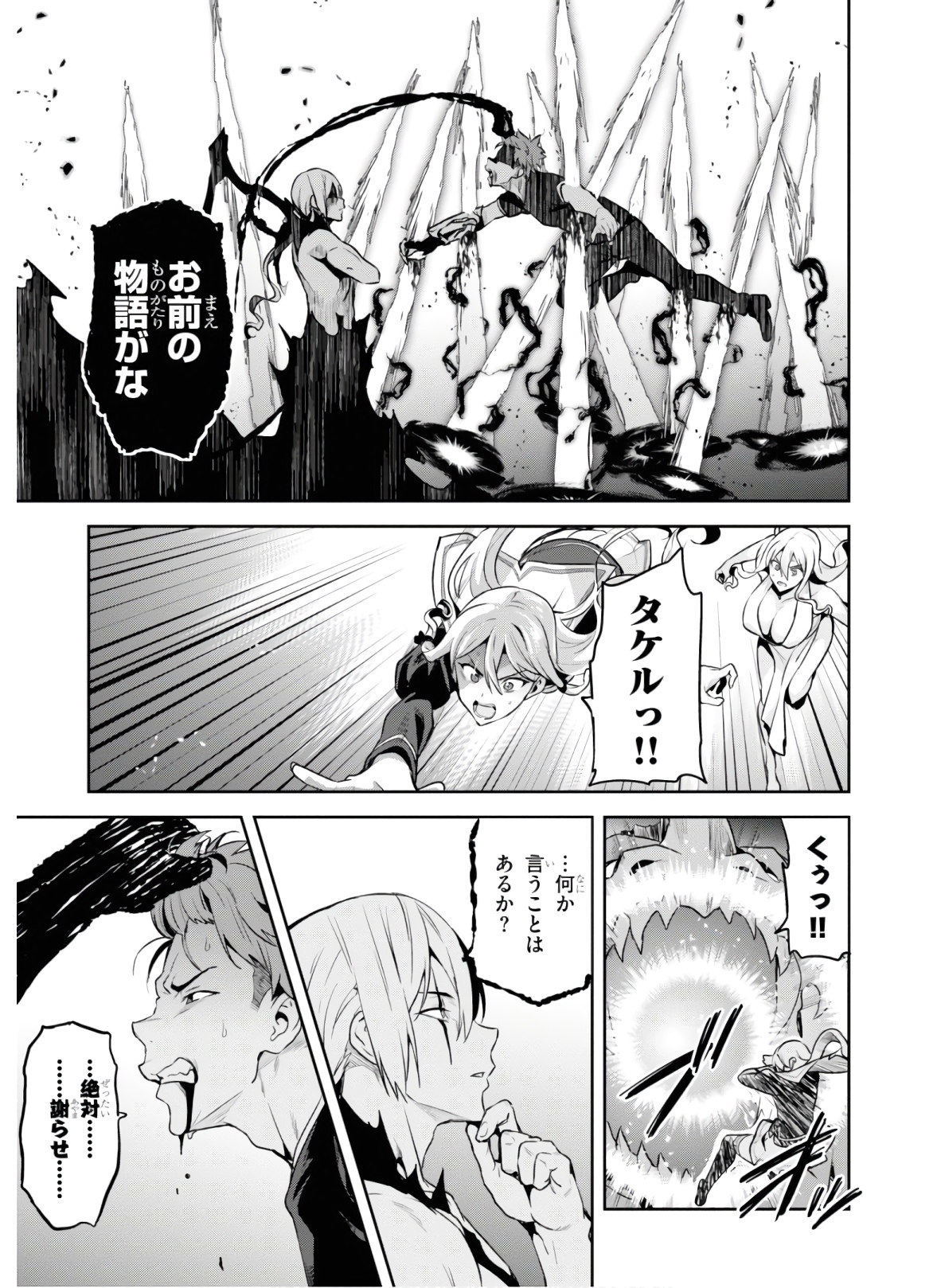 MAKEN-KI! - raw - Chapter 125 - https://jpdd.ccdd.to/JPDD/makenki/134875/cxt5c10tdhf.jpg