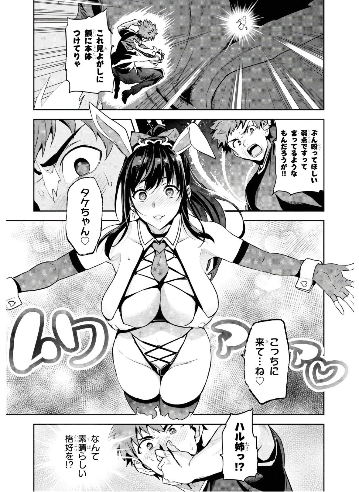 MAKEN-KI! - raw - Chapter 125 - https://jpdd.ccdd.to/JPDD/makenki/134875/vukqub0yx13.jpg