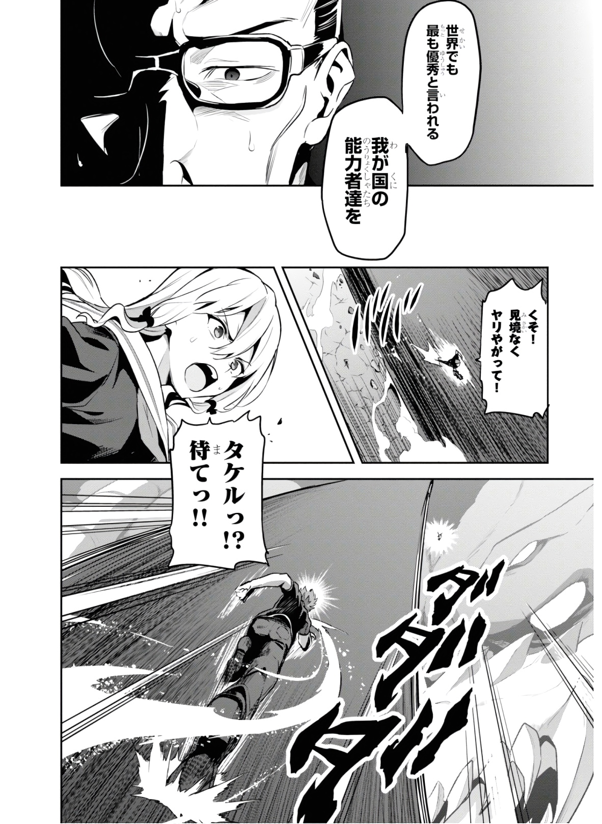 MAKEN-KI! - raw - Chapter 125 - https://jpdd.ccdd.to/JPDD/makenki/134875/xhof2rxkab1.jpg