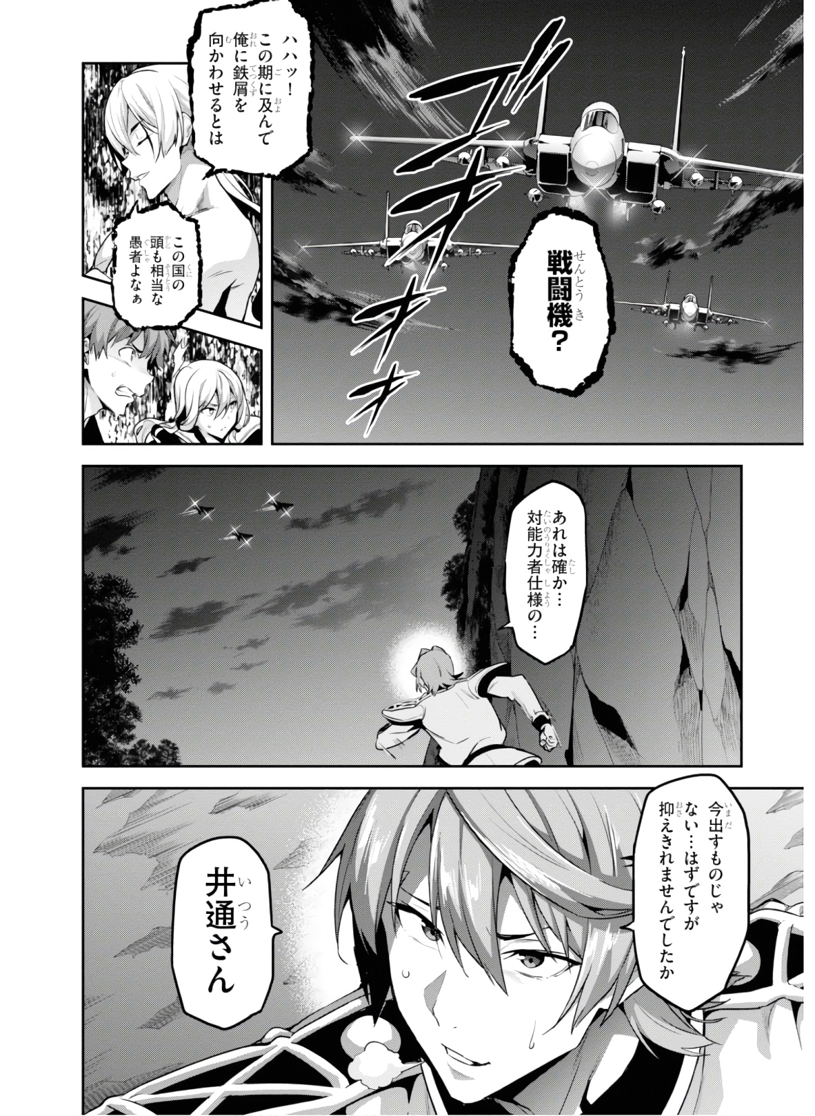 MAKEN-KI! - raw - Chapter 125 - https://jpdd.ccdd.to/JPDD/makenki/134875/zkw0it5mkt1.jpg