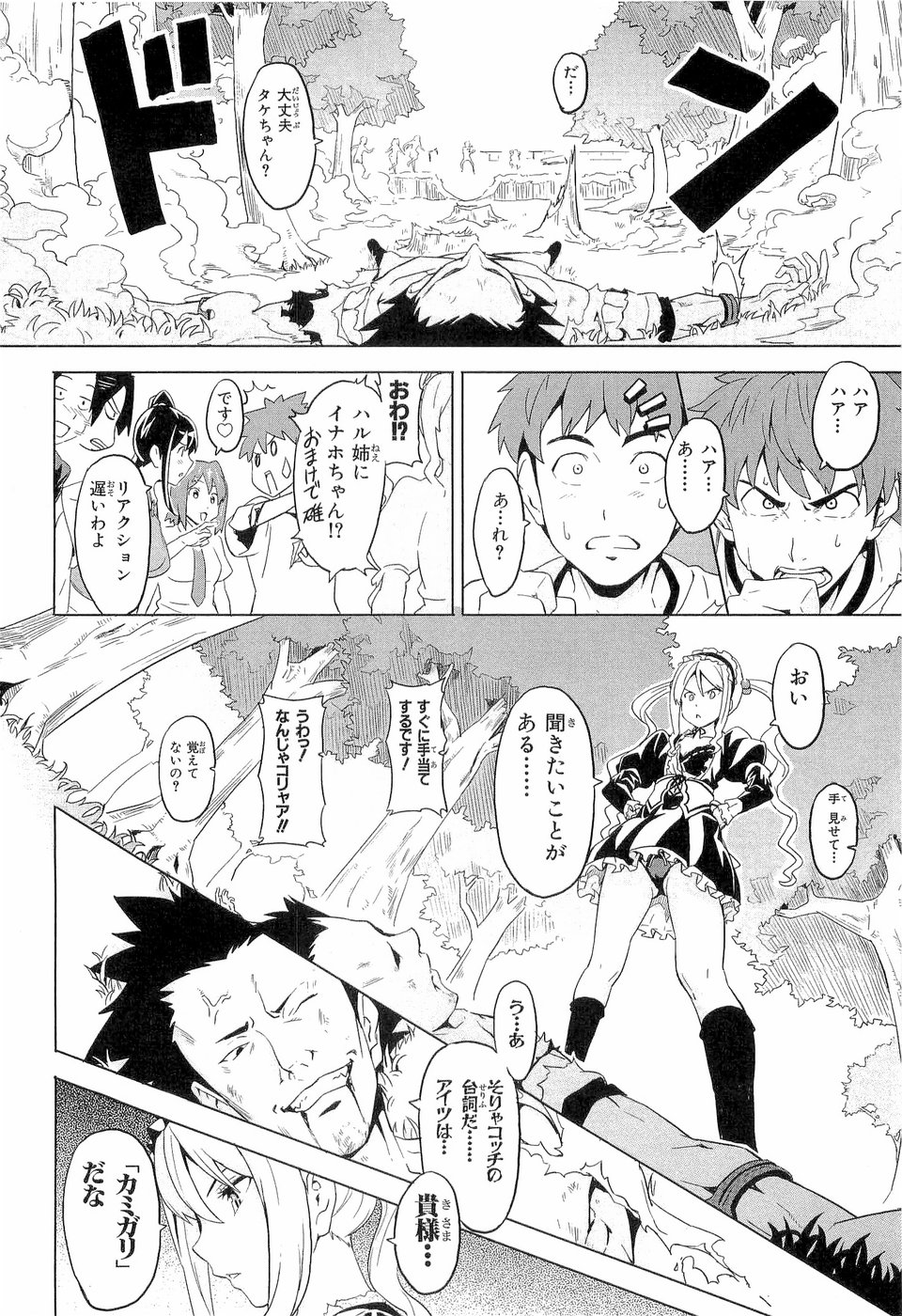 MAKEN-KI! - raw - Chapter 5 - https://jpdd.ccdd.to/JPDD/makenki/92756/l0v3rie4zgg.jpg
