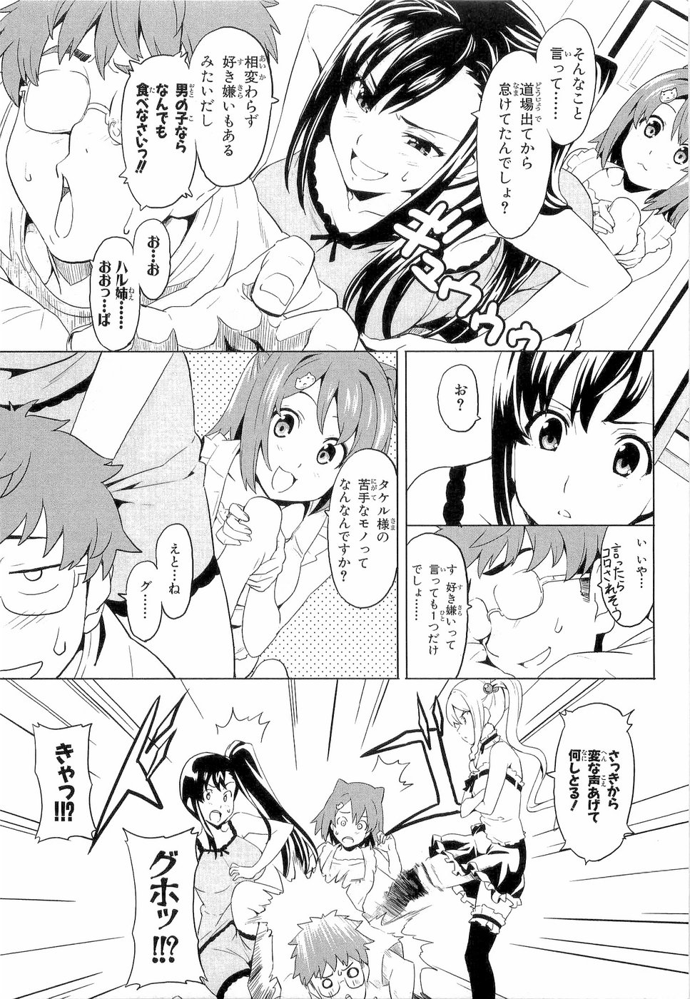 MAKEN-KI! - raw - Chapter 5 - https://jpdd.ccdd.to/JPDD/makenki/92756/oslrzesf00e.jpg