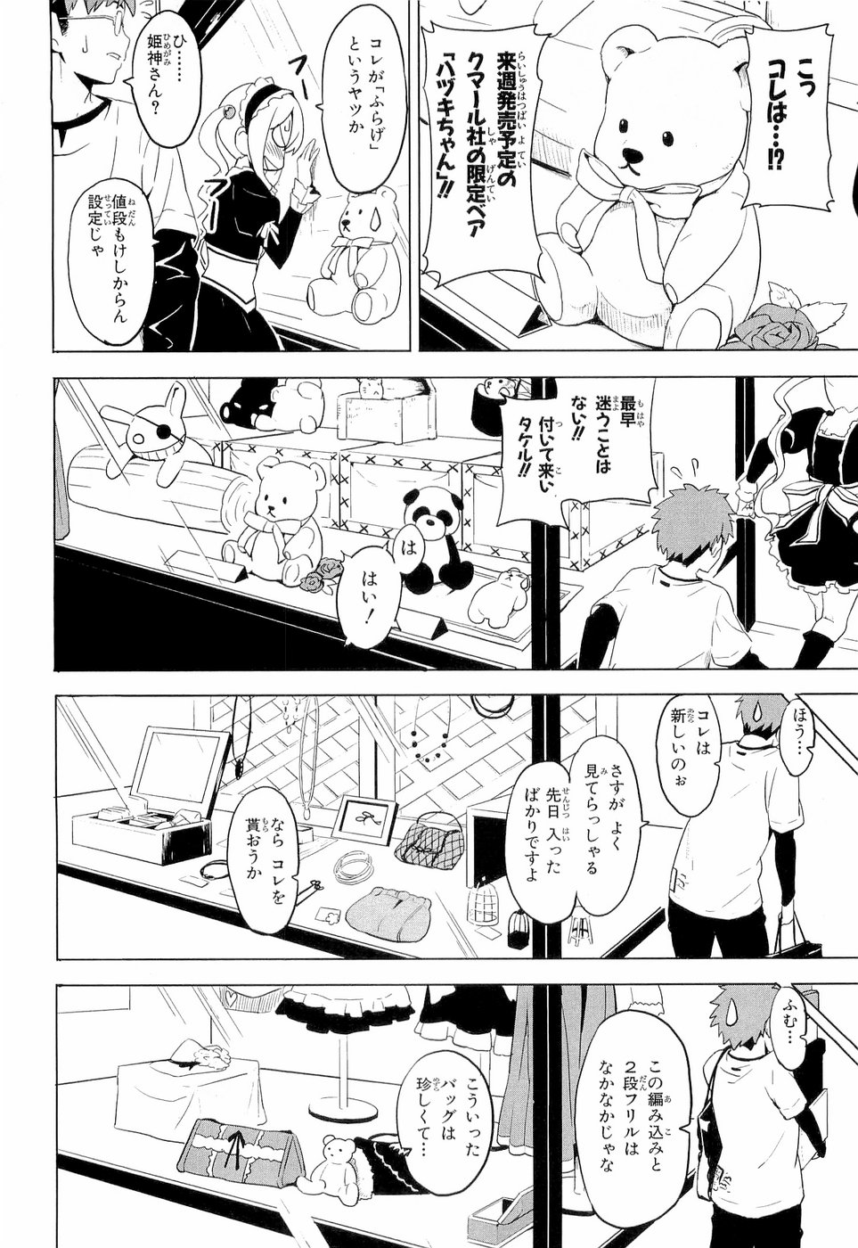 MAKEN-KI! - raw - Chapter 5 - https://jpdd.ccdd.to/JPDD/makenki/92756/p5gbqfd2zrq.jpg