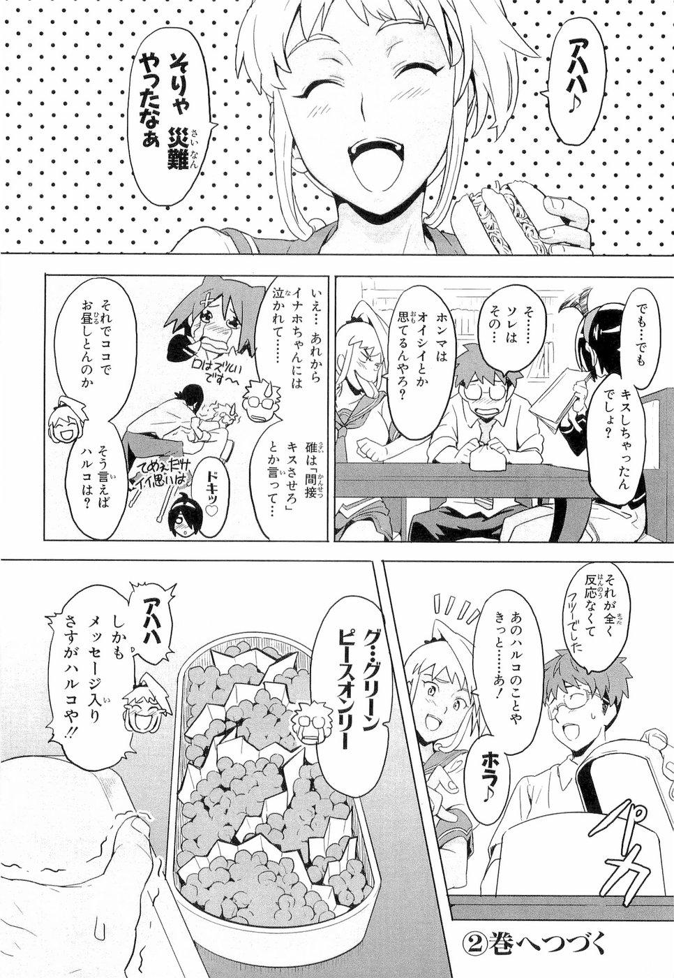 MAKEN-KI! - raw - Chapter 5 - https://jpdd.ccdd.to/JPDD/makenki/92756/pnkmwfw054p.jpg