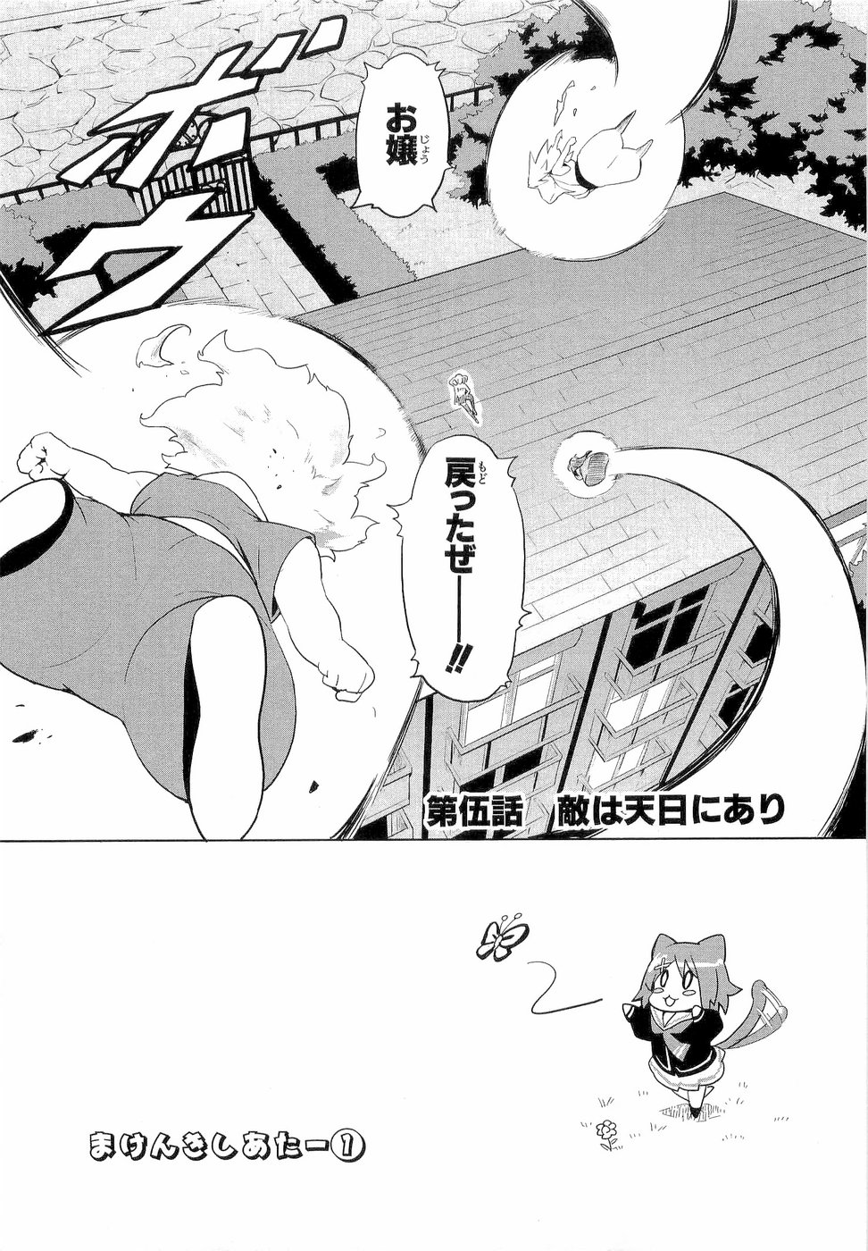 MAKEN-KI! - raw - Chapter 5 - https://jpdd.ccdd.to/JPDD/makenki/92756/qqbkwnoajdj.jpg