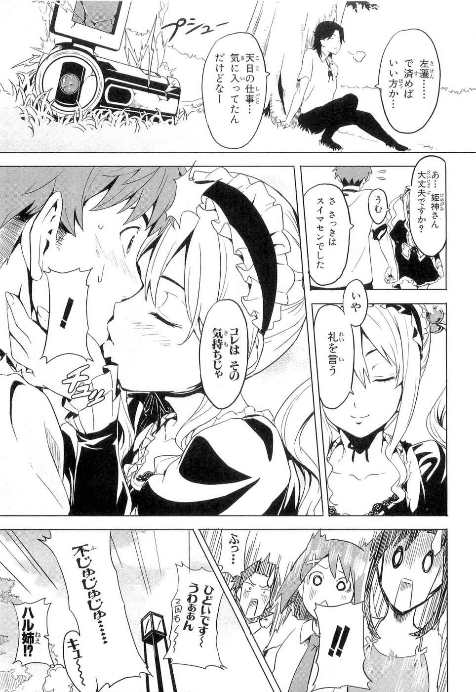 MAKEN-KI! - raw - Chapter 5 - https://jpdd.ccdd.to/JPDD/makenki/92756/rmofd4t00ck.jpg