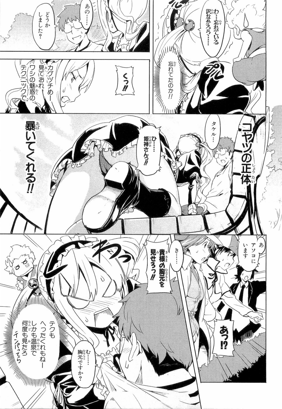 MAKEN-KI! - raw - Chapter 5 - https://jpdd.ccdd.to/JPDD/makenki/92756/rnfp0tyb24j.jpg