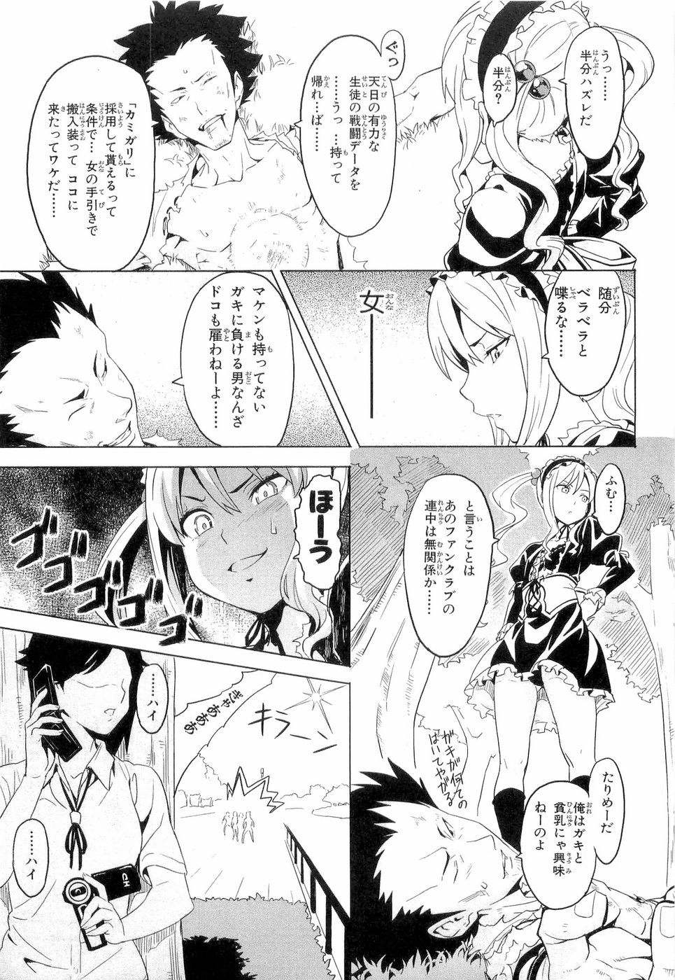 MAKEN-KI! - raw - Chapter 5 - https://jpdd.ccdd.to/JPDD/makenki/92756/sgvkcxkbaxi.jpg