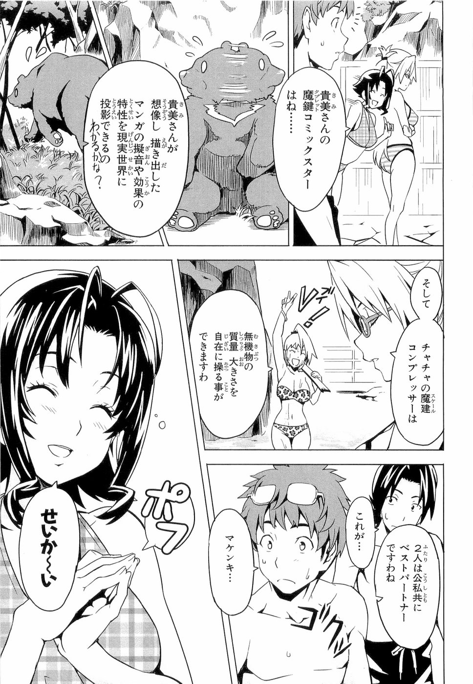 MAKEN-KI! - raw - Chapter 4 - https://jpdd.ccdd.to/JPDD/makenki/92757/d42utubiyzc.jpg