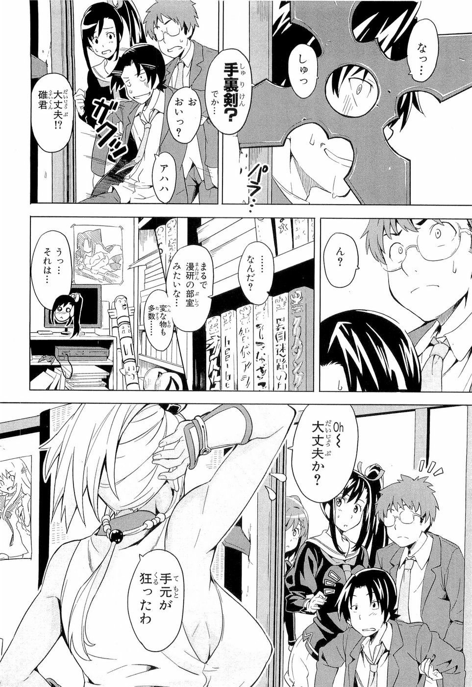 MAKEN-KI! - raw - Chapter 4 - https://jpdd.ccdd.to/JPDD/makenki/92757/gf4xlye4woy.jpg
