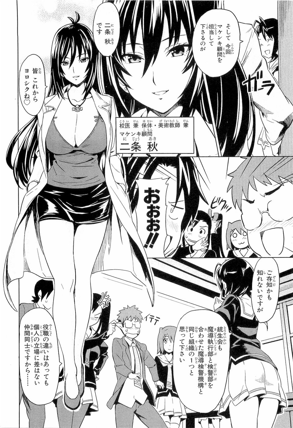 MAKEN-KI! - raw - Chapter 4 - https://jpdd.ccdd.to/JPDD/makenki/92757/igy1soskzvz.jpg