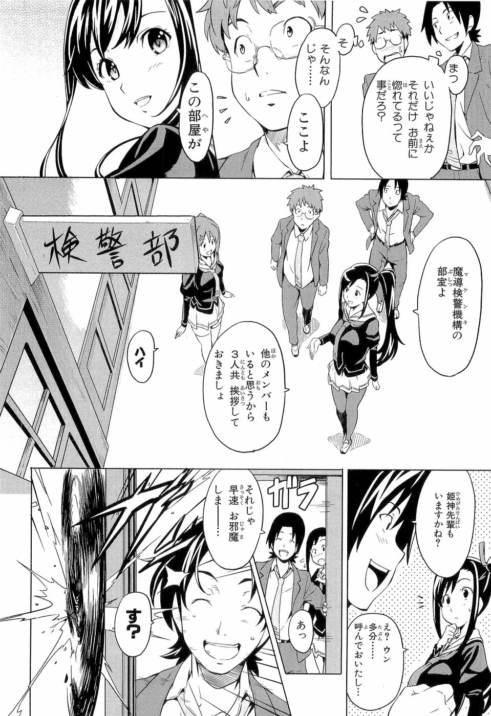 MAKEN-KI! - raw - Chapter 4 - https://jpdd.ccdd.to/JPDD/makenki/92757/mxosg3rqaxh.jpg