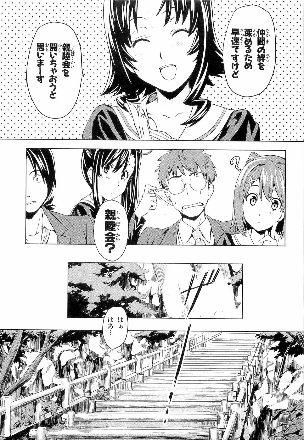 MAKEN-KI! - raw - Chapter 4 - https://jpdd.ccdd.to/JPDD/makenki/92757/ossdtnmj24w.jpg