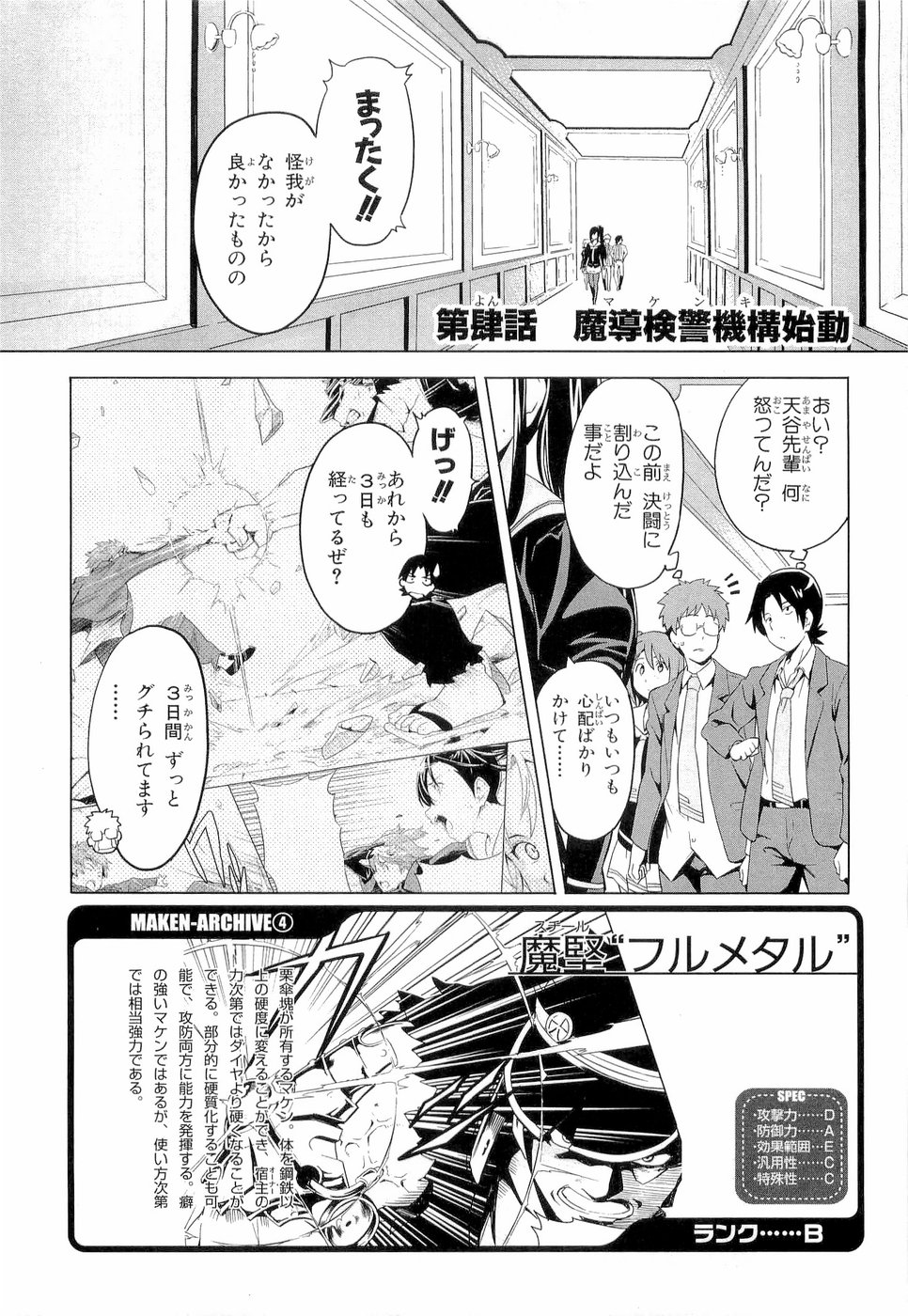MAKEN-KI! - raw - Chapter 4 - https://jpdd.ccdd.to/JPDD/makenki/92757/pvaddky0gyk.jpg