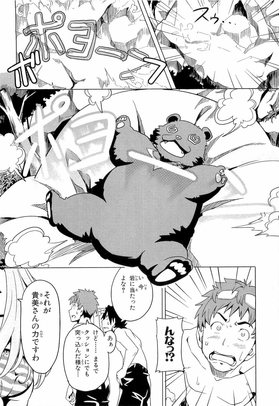 MAKEN-KI! - raw - Chapter 4 - https://jpdd.ccdd.to/JPDD/makenki/92757/turx2ygjd0f.jpg