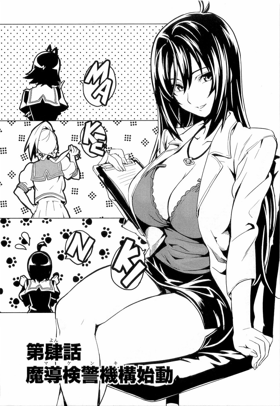 MAKEN-KI! - raw - Chapter 4 - https://jpdd.ccdd.to/JPDD/makenki/92757/v1cyu5aoouo.jpg