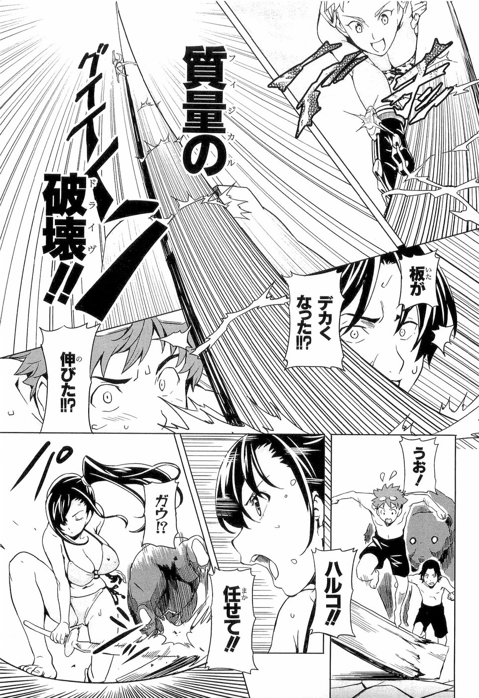 MAKEN-KI! - raw - Chapter 4 - https://jpdd.ccdd.to/JPDD/makenki/92757/vaal515vqnp.jpg
