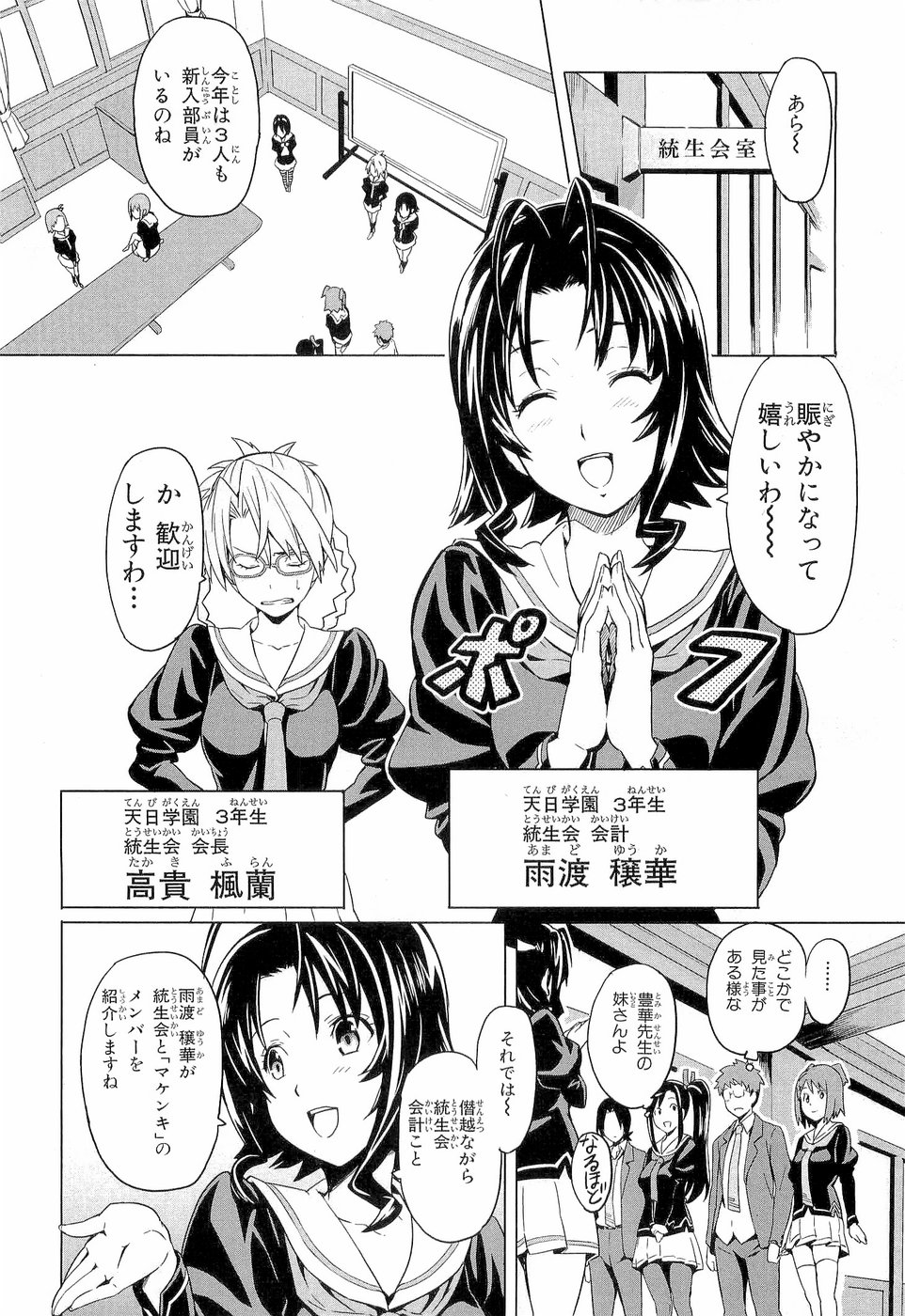 MAKEN-KI! - raw - Chapter 4 - https://jpdd.ccdd.to/JPDD/makenki/92757/vb1vhu352bb.jpg
