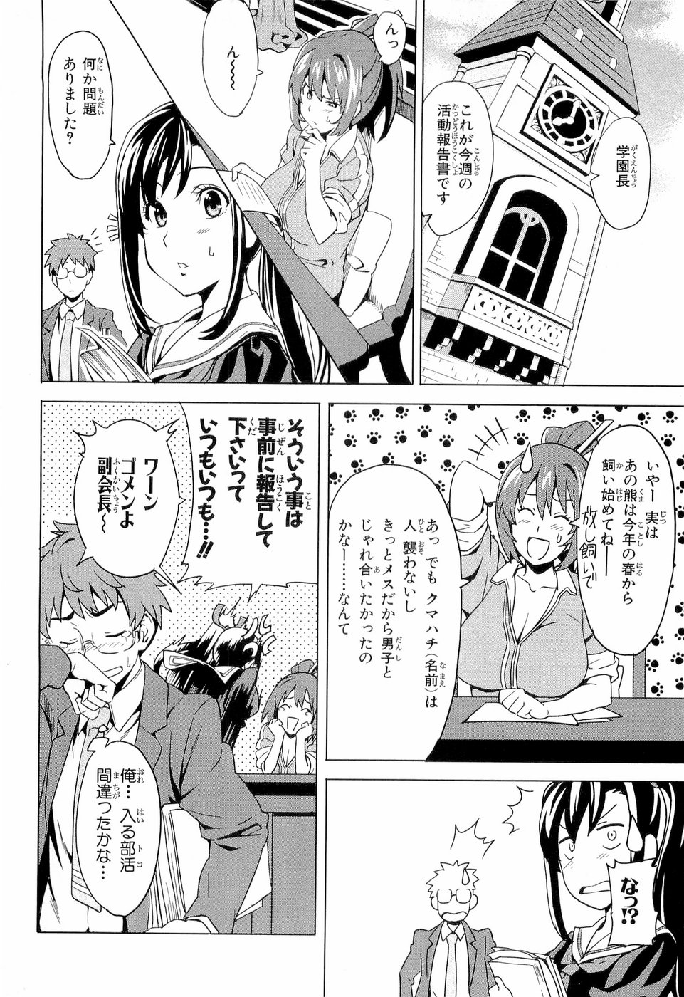MAKEN-KI! - raw - Chapter 4 - https://jpdd.ccdd.to/JPDD/makenki/92757/wpkjyywhoj0.jpg