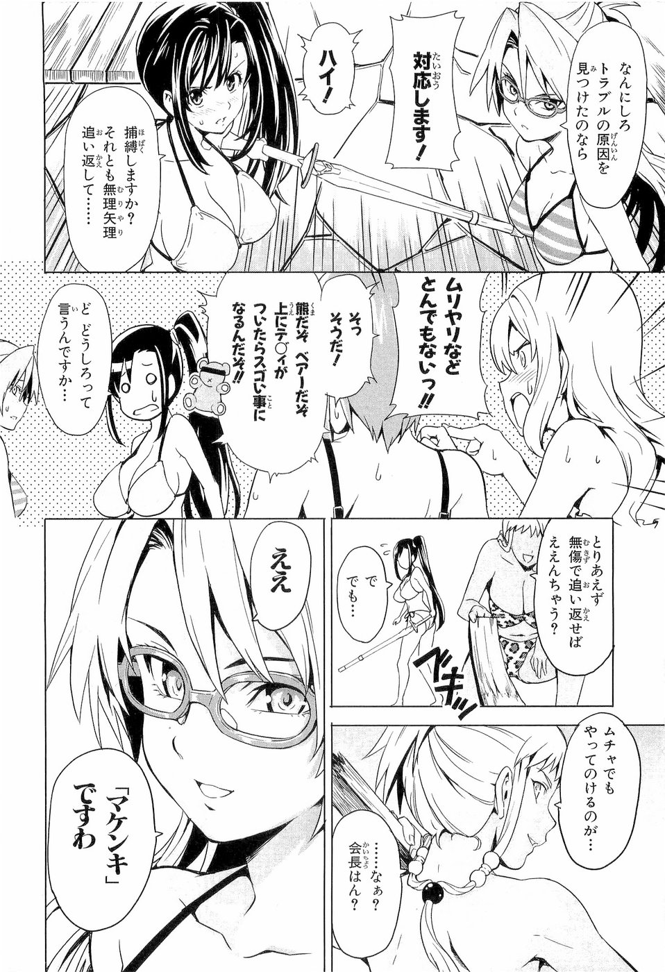 MAKEN-KI! - raw - Chapter 4 - https://jpdd.ccdd.to/JPDD/makenki/92757/ww0mkwi43dj.jpg