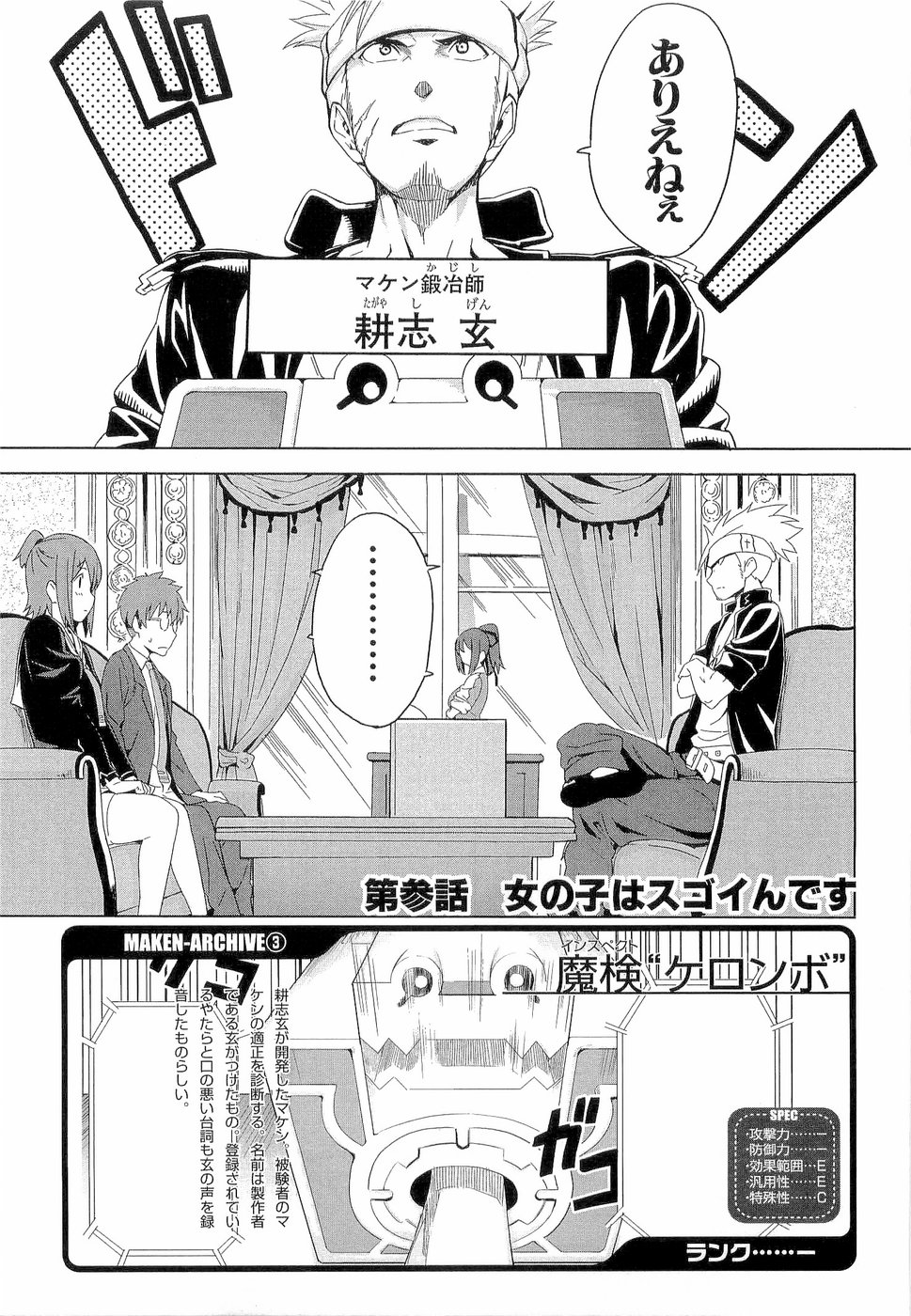 MAKEN-KI! - raw - Chapter 3 - https://jpdd.ccdd.to/JPDD/makenki/92758/2exwse5ndci.jpg