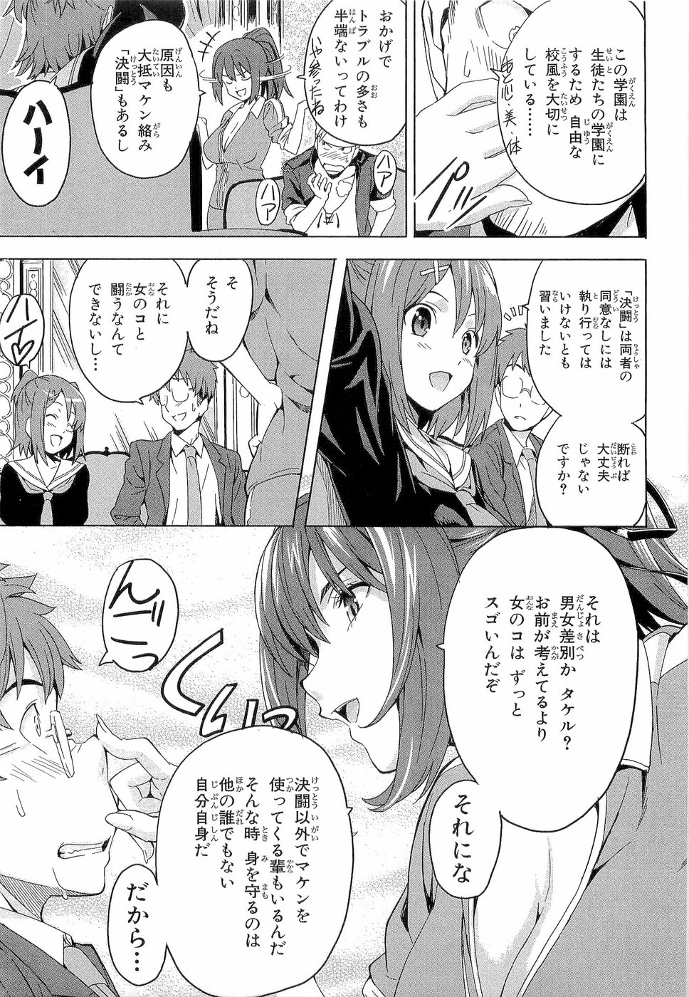 MAKEN-KI! - raw - Chapter 3 - https://jpdd.ccdd.to/JPDD/makenki/92758/31mbbrplram.jpg