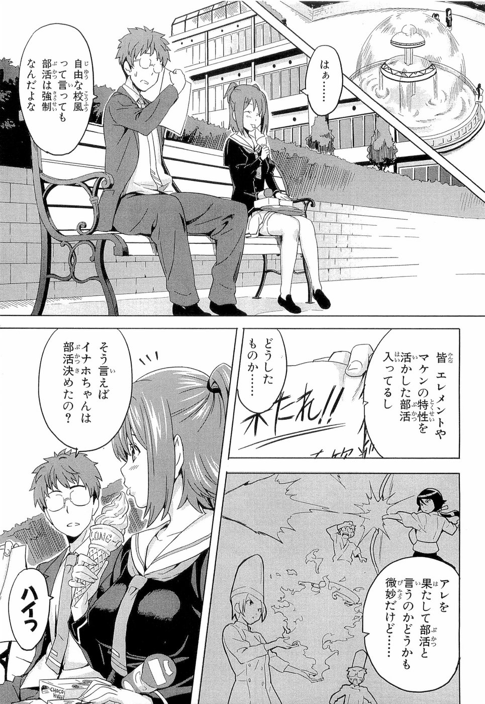 MAKEN-KI! - raw - Chapter 3 - https://jpdd.ccdd.to/JPDD/makenki/92758/5qxj4hb21i4.jpg