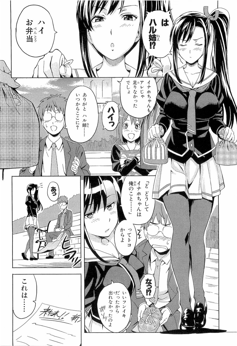 MAKEN-KI! - raw - Chapter 3 - https://jpdd.ccdd.to/JPDD/makenki/92758/bugidw2yp2y.jpg
