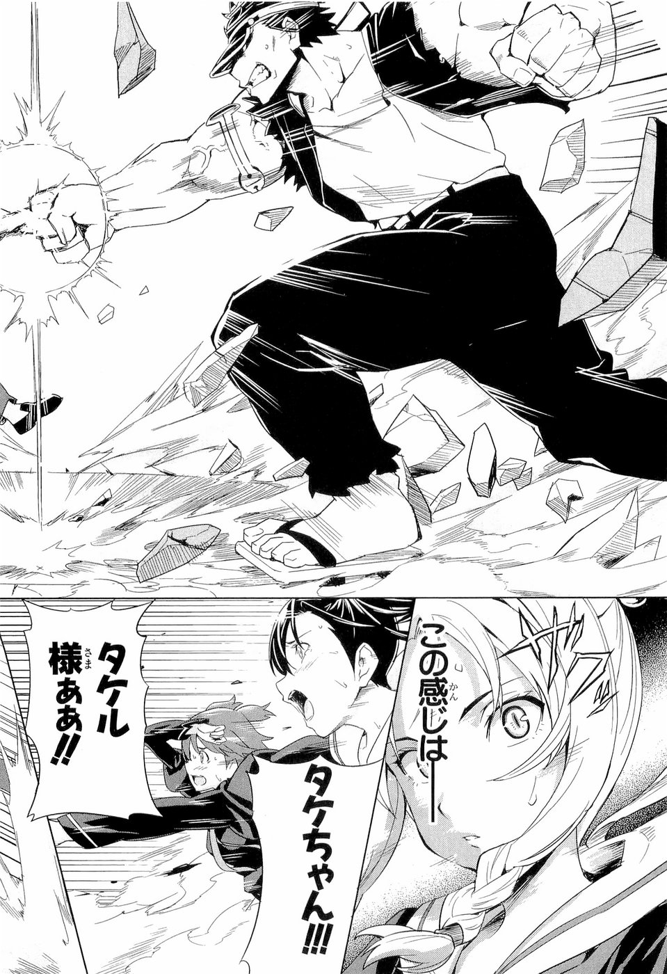 MAKEN-KI! - raw - Chapter 3 - https://jpdd.ccdd.to/JPDD/makenki/92758/cg2ckk4nioe.jpg