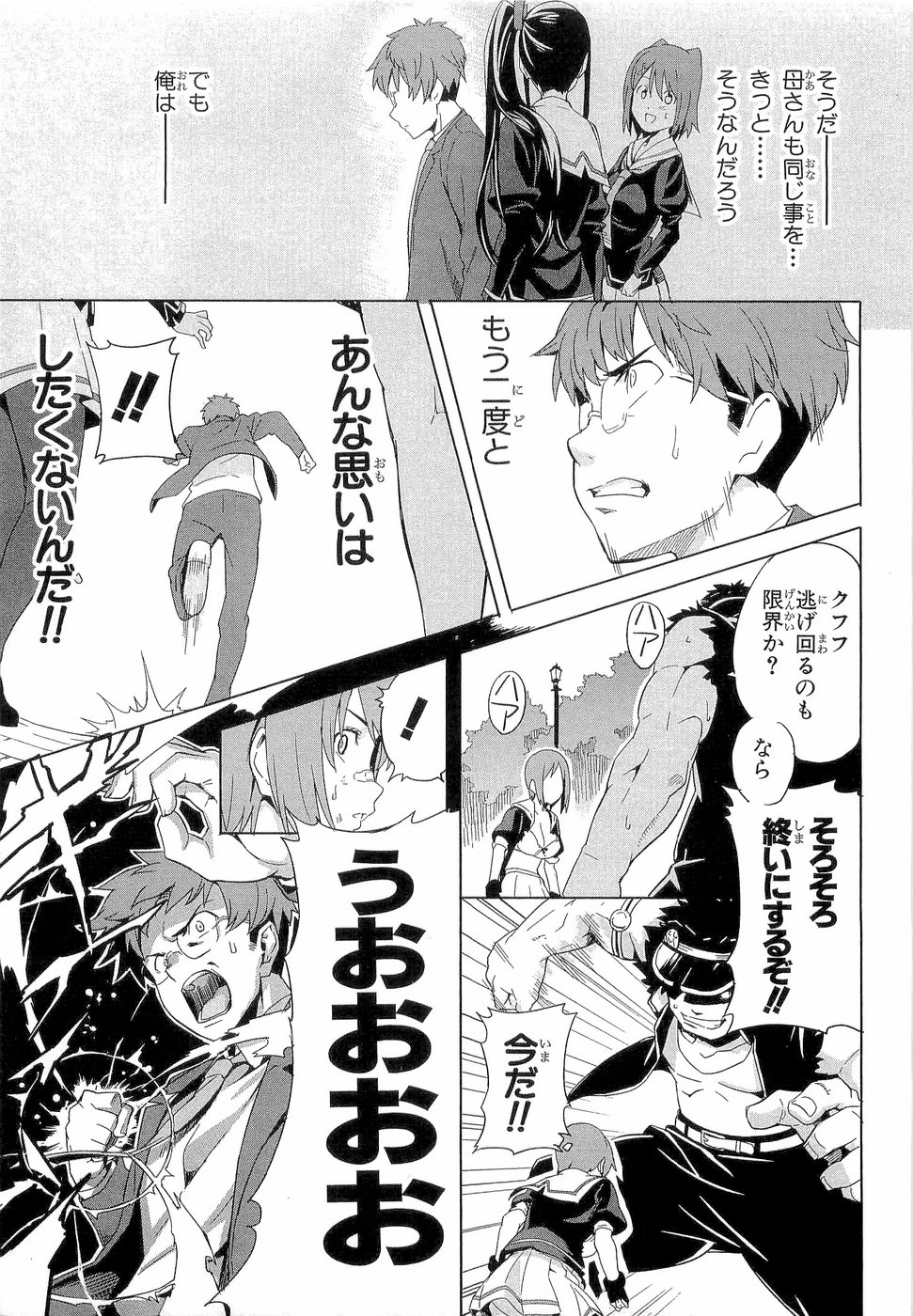 MAKEN-KI! - raw - Chapter 3 - https://jpdd.ccdd.to/JPDD/makenki/92758/cpjo5hyj0ym.jpg