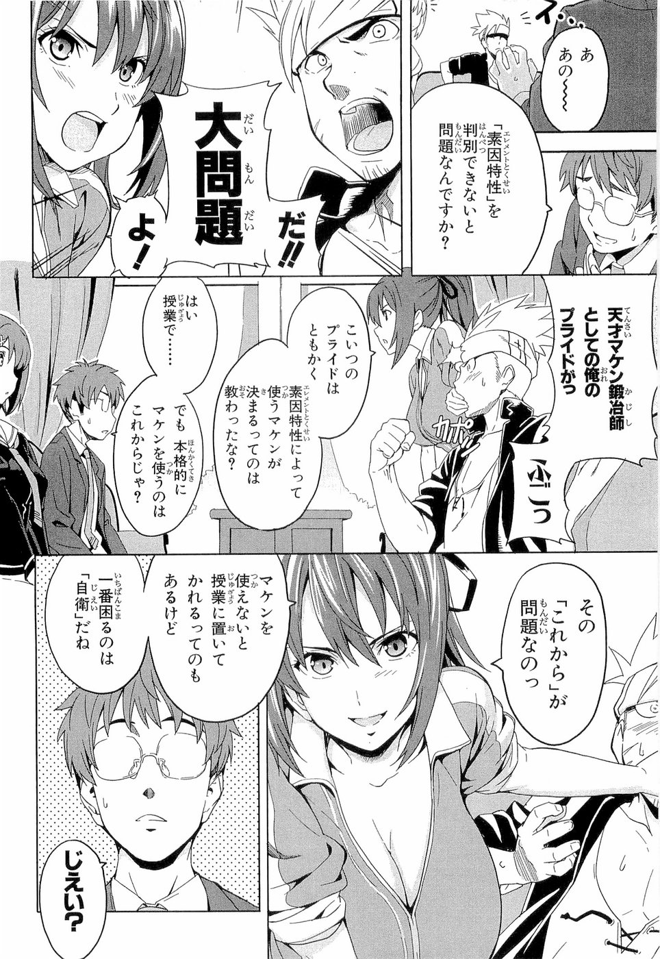 MAKEN-KI! - raw - Chapter 3 - https://jpdd.ccdd.to/JPDD/makenki/92758/d54wzxobzit.jpg