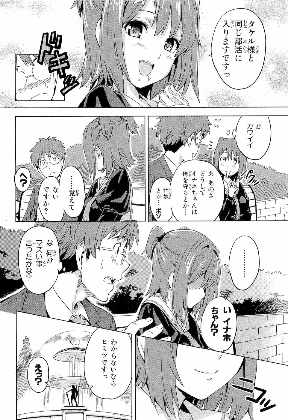 MAKEN-KI! - raw - Chapter 3 - https://jpdd.ccdd.to/JPDD/makenki/92758/dtiwajkfphn.jpg