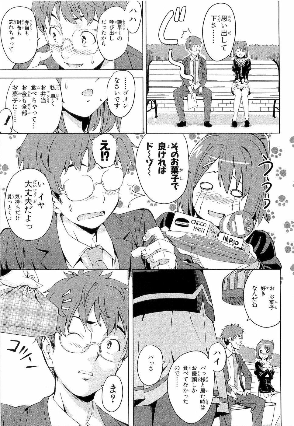MAKEN-KI! - raw - Chapter 3 - https://jpdd.ccdd.to/JPDD/makenki/92758/gradlmllsi5.jpg