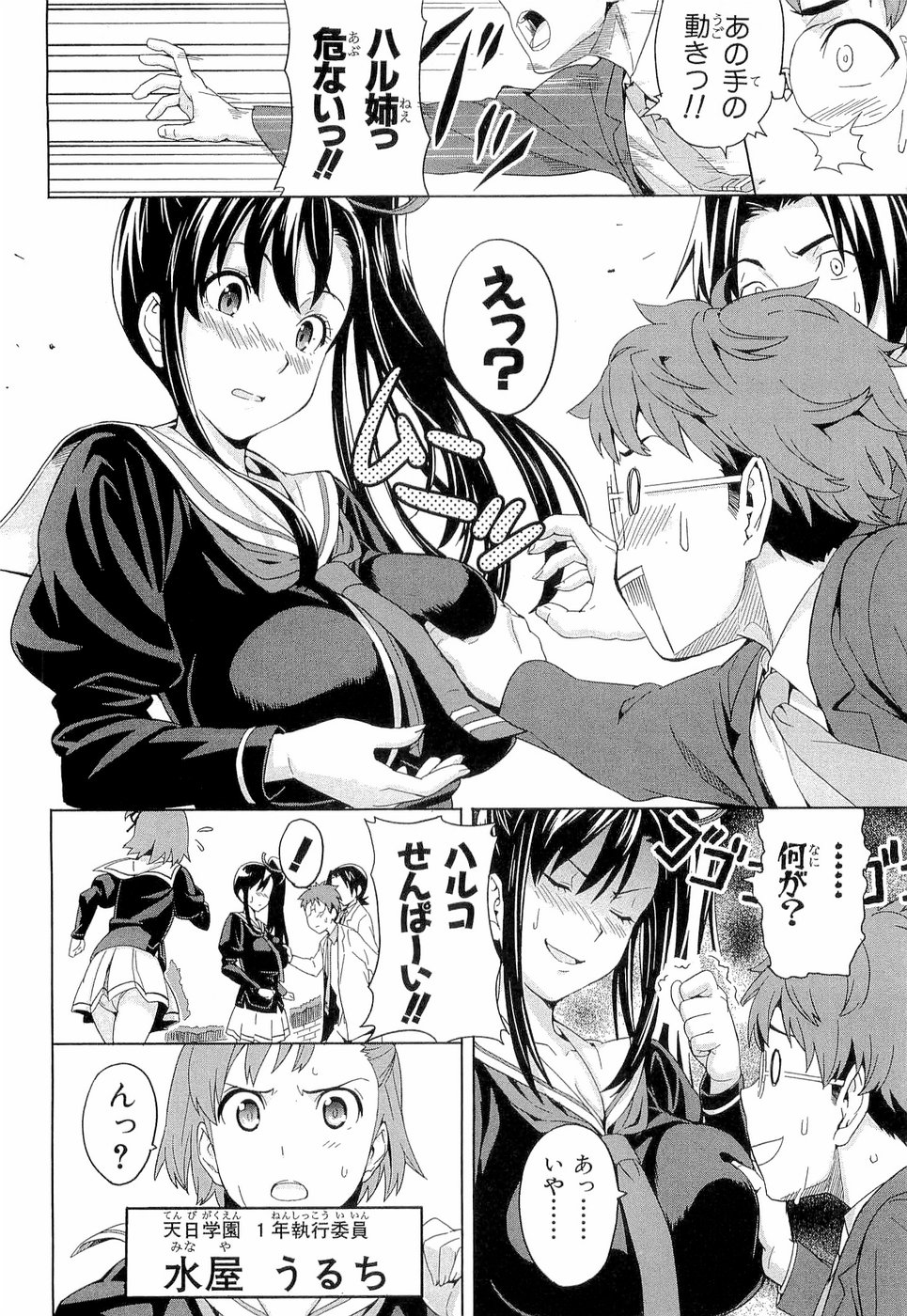 MAKEN-KI! - raw - Chapter 3 - https://jpdd.ccdd.to/JPDD/makenki/92758/kl0ovxky4sc.jpg