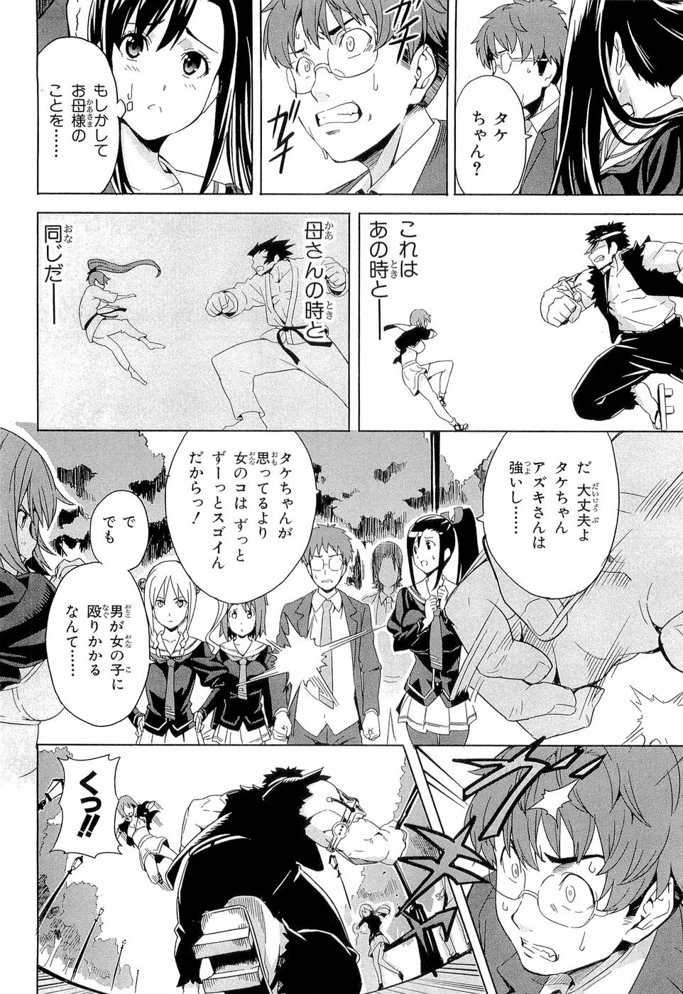 MAKEN-KI! - raw - Chapter 3 - https://jpdd.ccdd.to/JPDD/makenki/92758/mfjfmwyex35.jpg