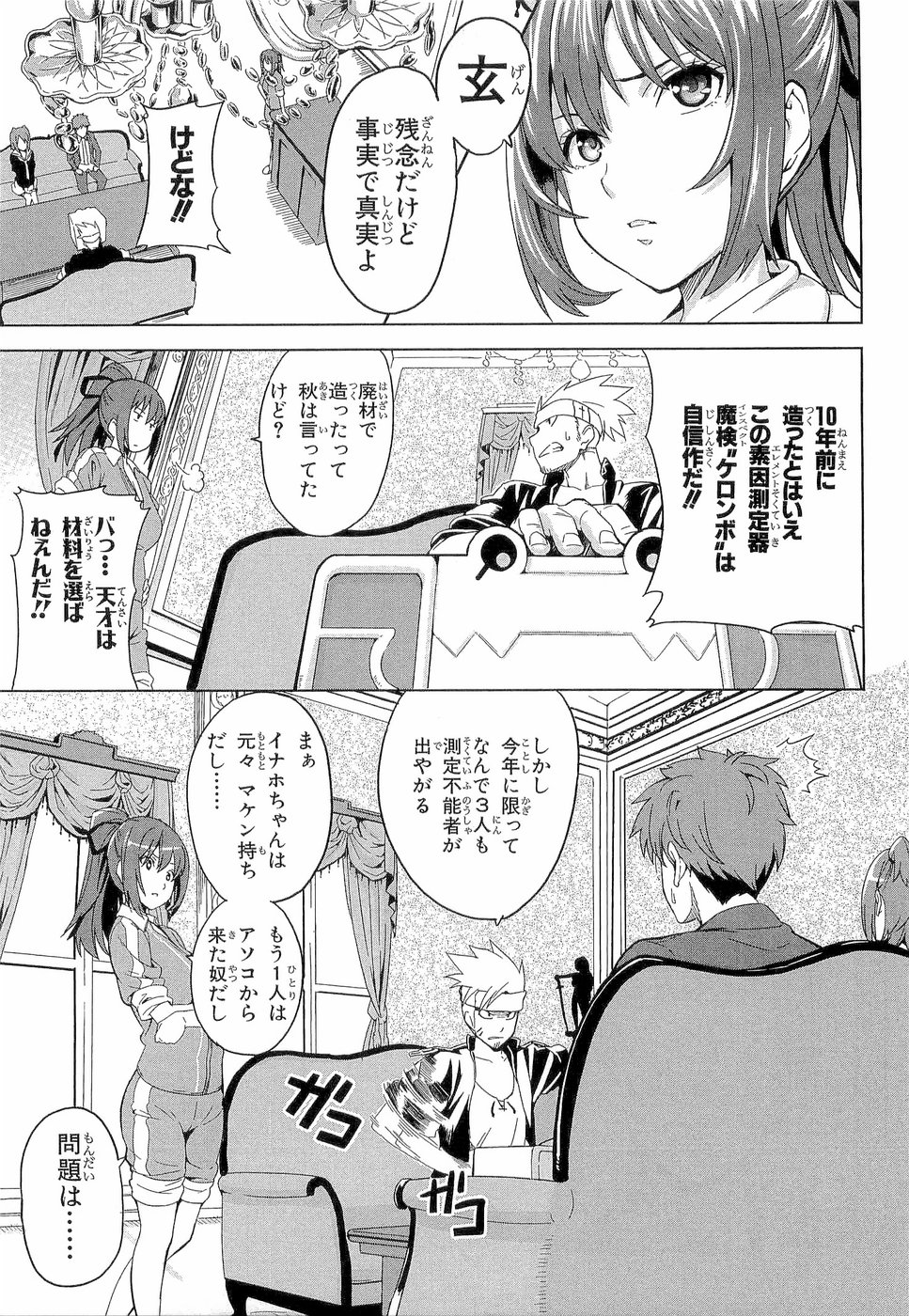 MAKEN-KI! - raw - Chapter 3 - https://jpdd.ccdd.to/JPDD/makenki/92758/ncg2525w33j.jpg