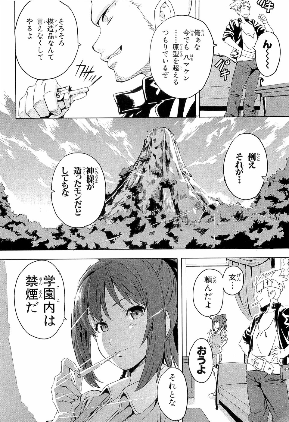 MAKEN-KI! - raw - Chapter 3 - https://jpdd.ccdd.to/JPDD/makenki/92758/pbhlqzkves2.jpg