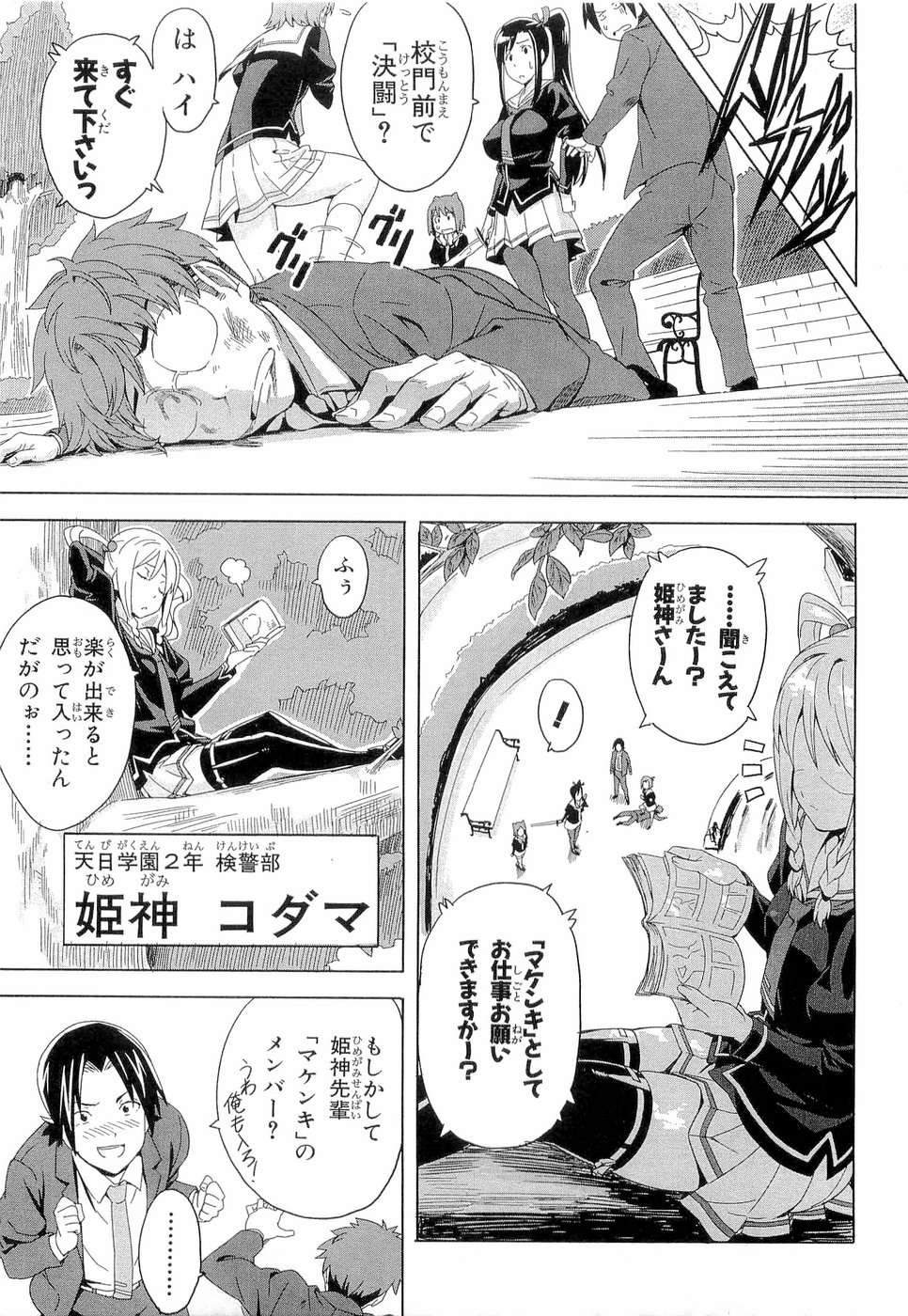 MAKEN-KI! - raw - Chapter 3 - https://jpdd.ccdd.to/JPDD/makenki/92758/phn51zb4jhd.jpg