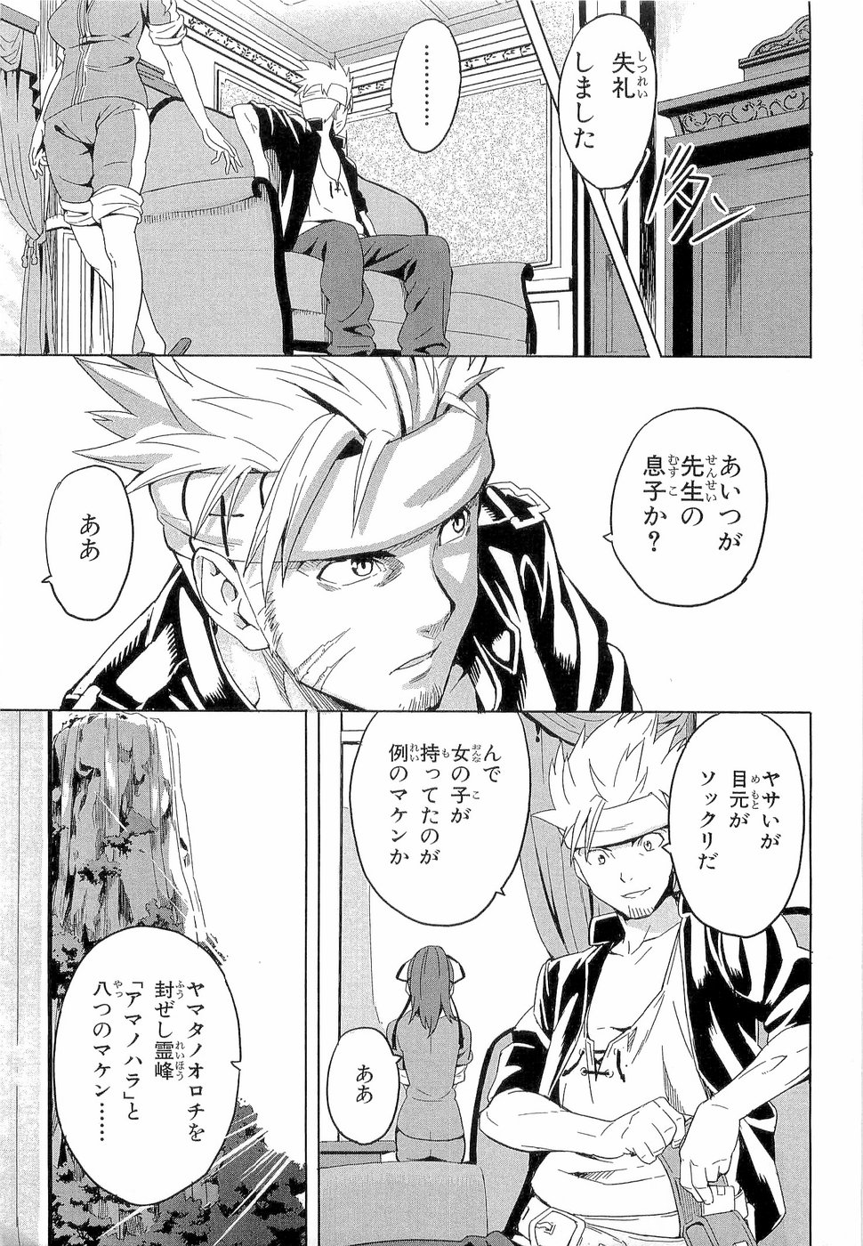 MAKEN-KI! - raw - Chapter 3 - https://jpdd.ccdd.to/JPDD/makenki/92758/sjfxs541ipk.jpg