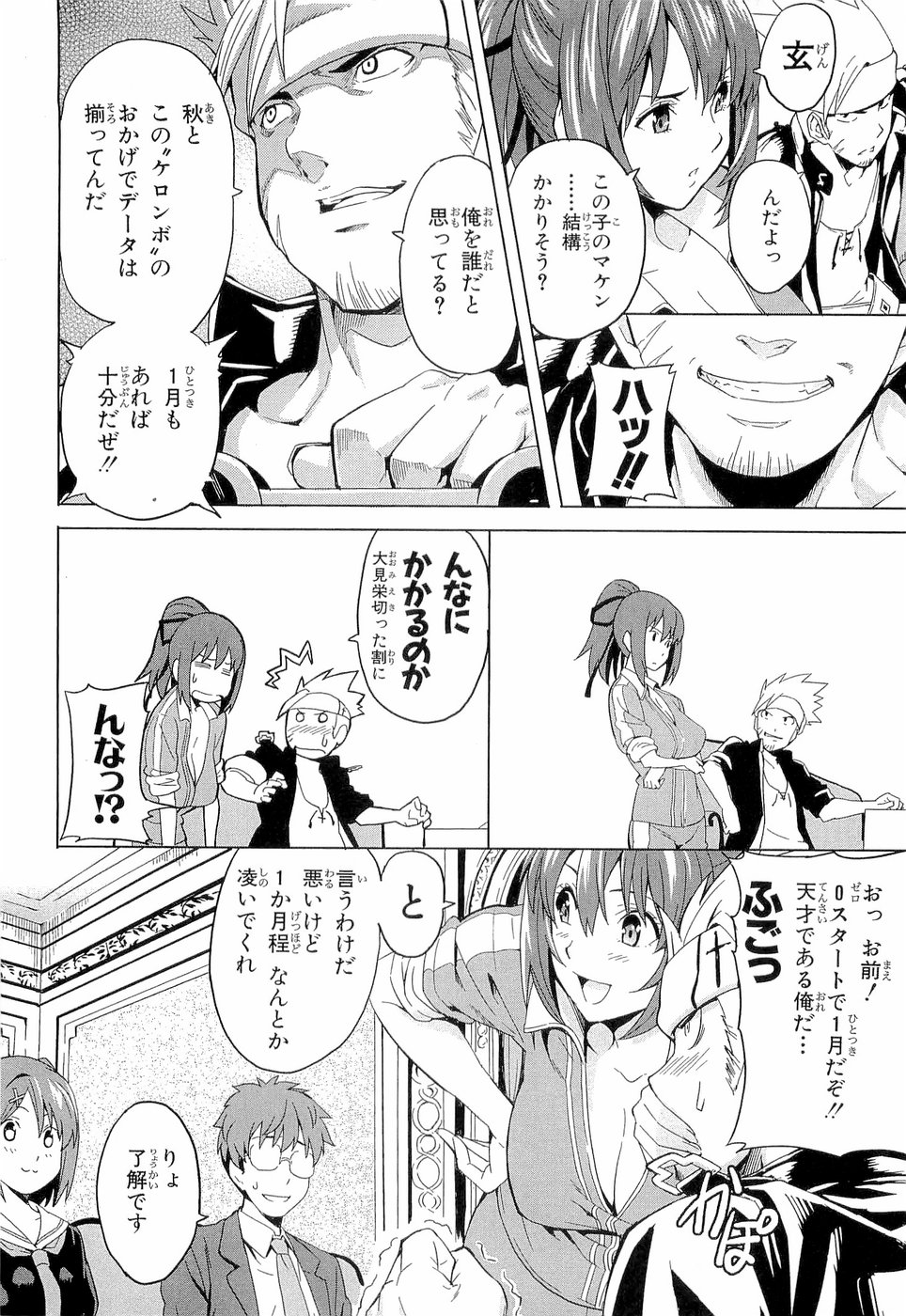 MAKEN-KI! - raw - Chapter 3 - https://jpdd.ccdd.to/JPDD/makenki/92758/t3rlm4yxcdz.jpg