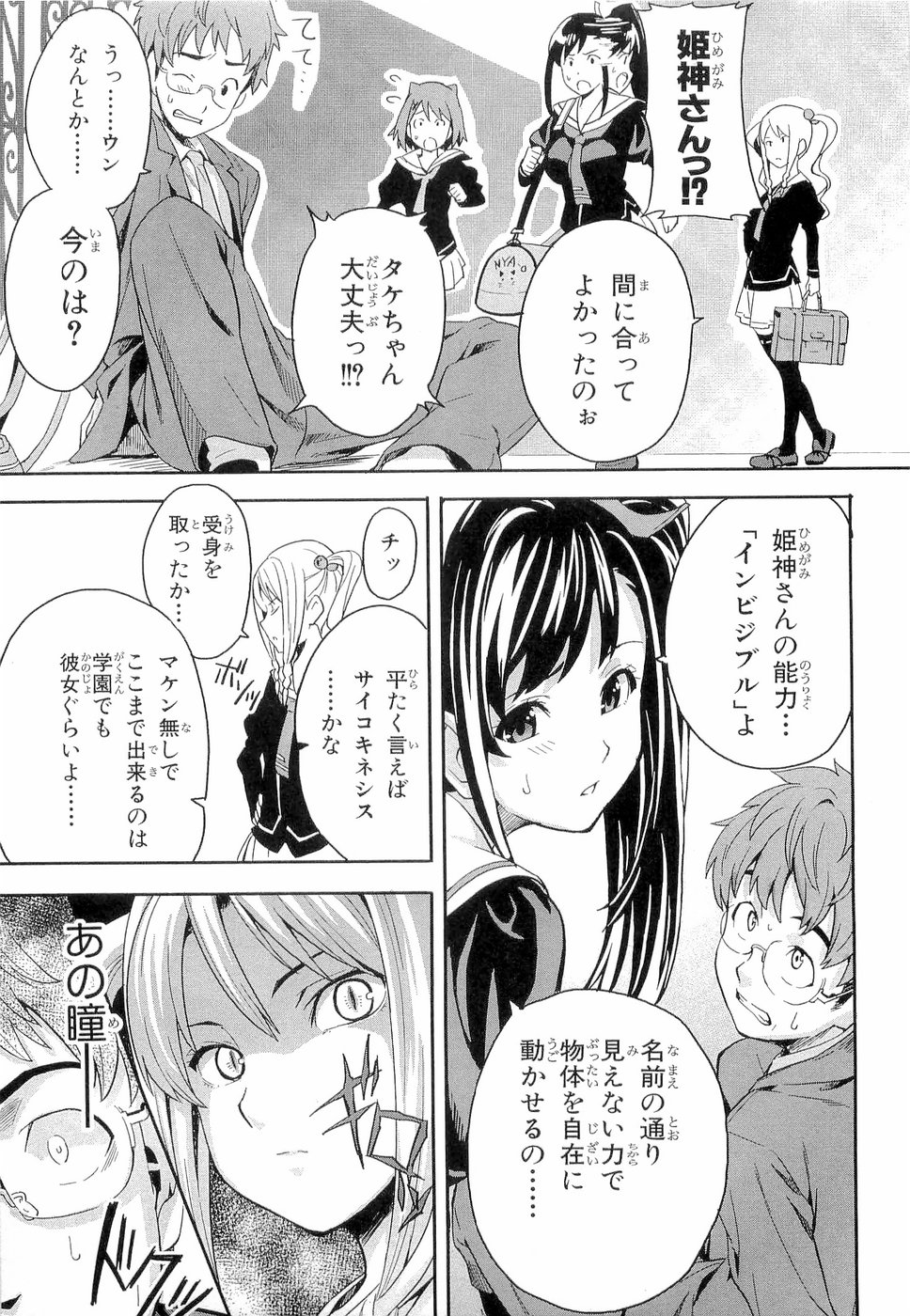 MAKEN-KI! - raw - Chapter 2 - https://jpdd.ccdd.to/JPDD/makenki/92759/22ww4of1m3f.jpg