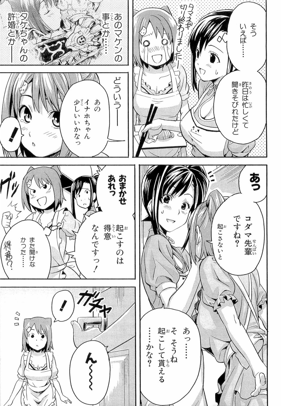 MAKEN-KI! - raw - Chapter 2 - https://jpdd.ccdd.to/JPDD/makenki/92759/2hwntc1pqjx.jpg