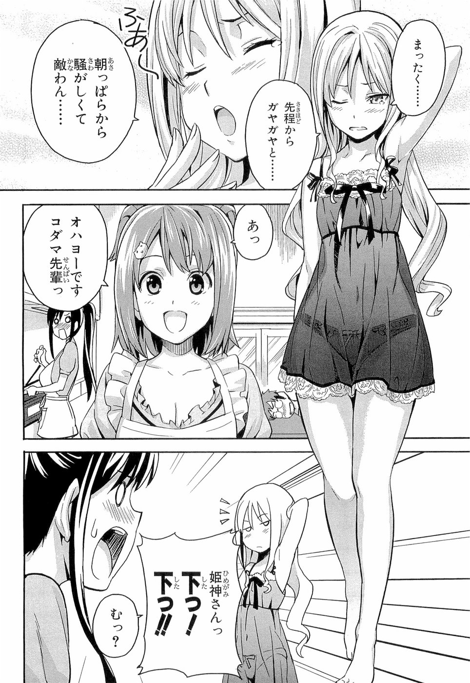 MAKEN-KI! - raw - Chapter 2 - https://jpdd.ccdd.to/JPDD/makenki/92759/f3xybqiirla.jpg