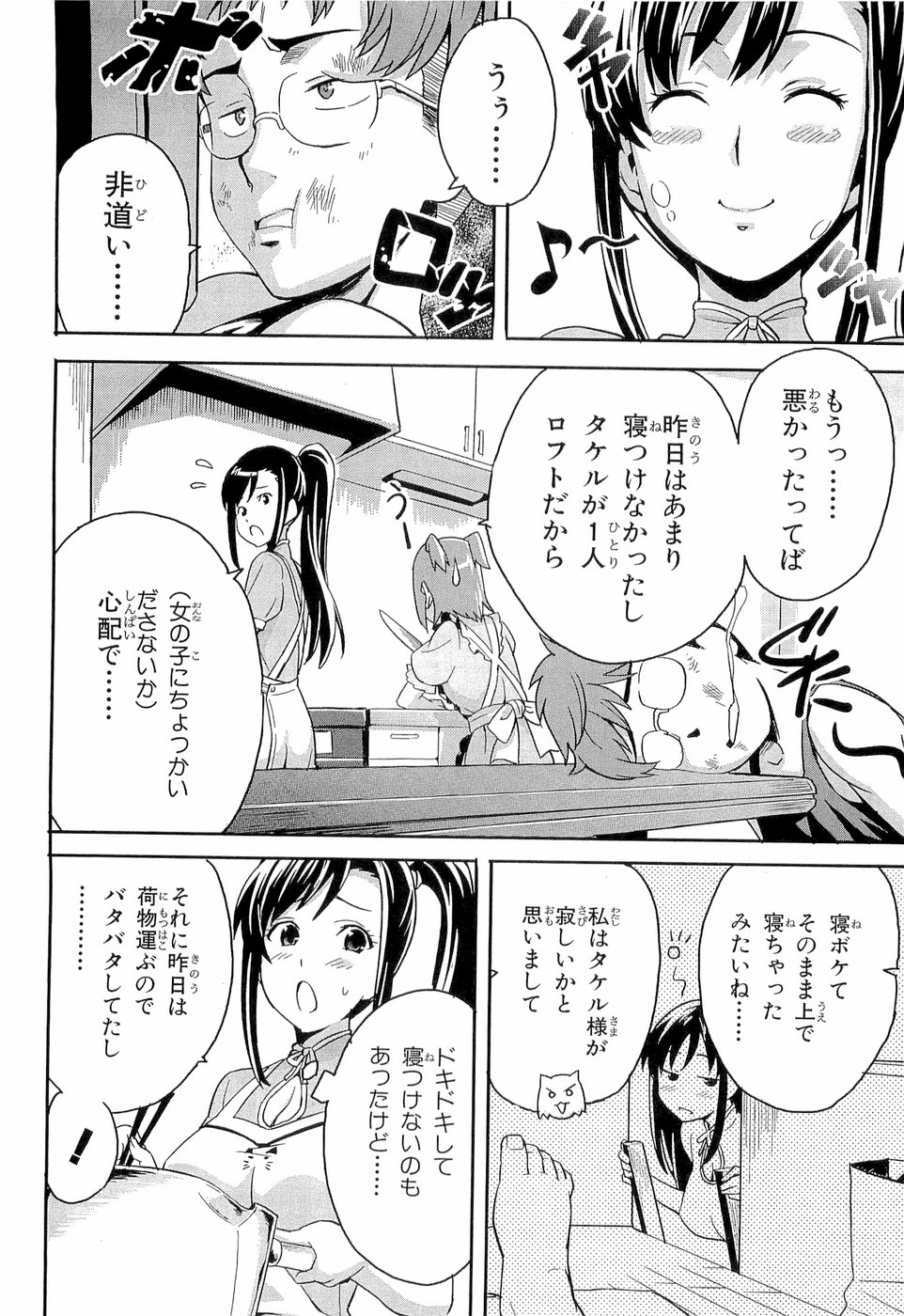 MAKEN-KI! - raw - Chapter 2 - https://jpdd.ccdd.to/JPDD/makenki/92759/iysw42zovxt.jpg