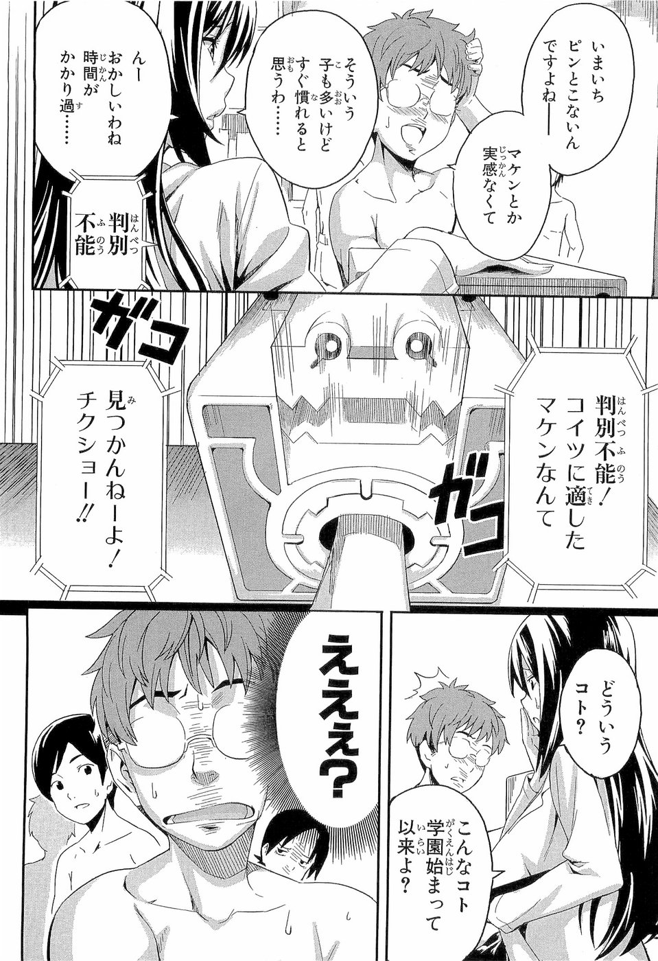MAKEN-KI! - raw - Chapter 2 - https://jpdd.ccdd.to/JPDD/makenki/92759/jhkqf5kxp42.jpg