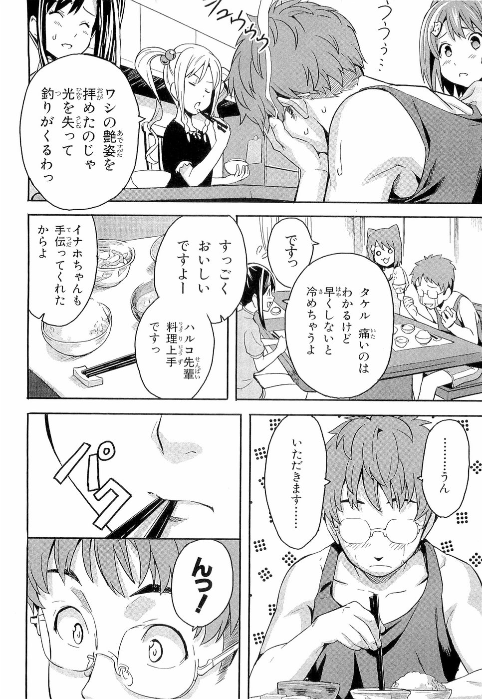 MAKEN-KI! - raw - Chapter 2 - https://jpdd.ccdd.to/JPDD/makenki/92759/ppx0wiescnf.jpg