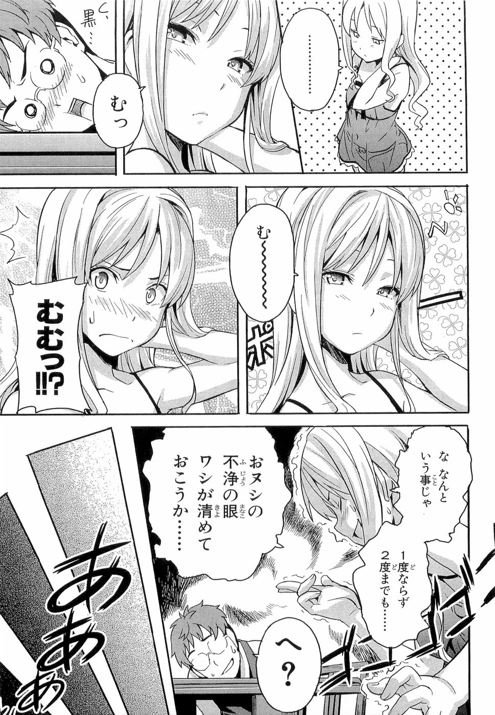 MAKEN-KI! - raw - Chapter 2 - https://jpdd.ccdd.to/JPDD/makenki/92759/pvujxzvgkrw.jpg