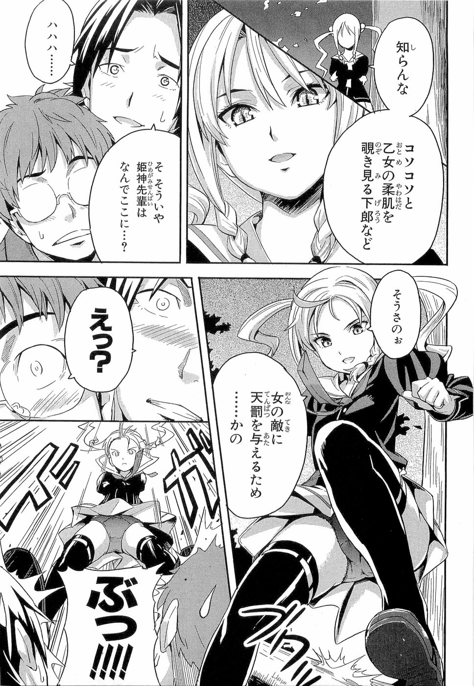 MAKEN-KI! - raw - Chapter 2 - https://jpdd.ccdd.to/JPDD/makenki/92759/sh2znrwoqza.jpg