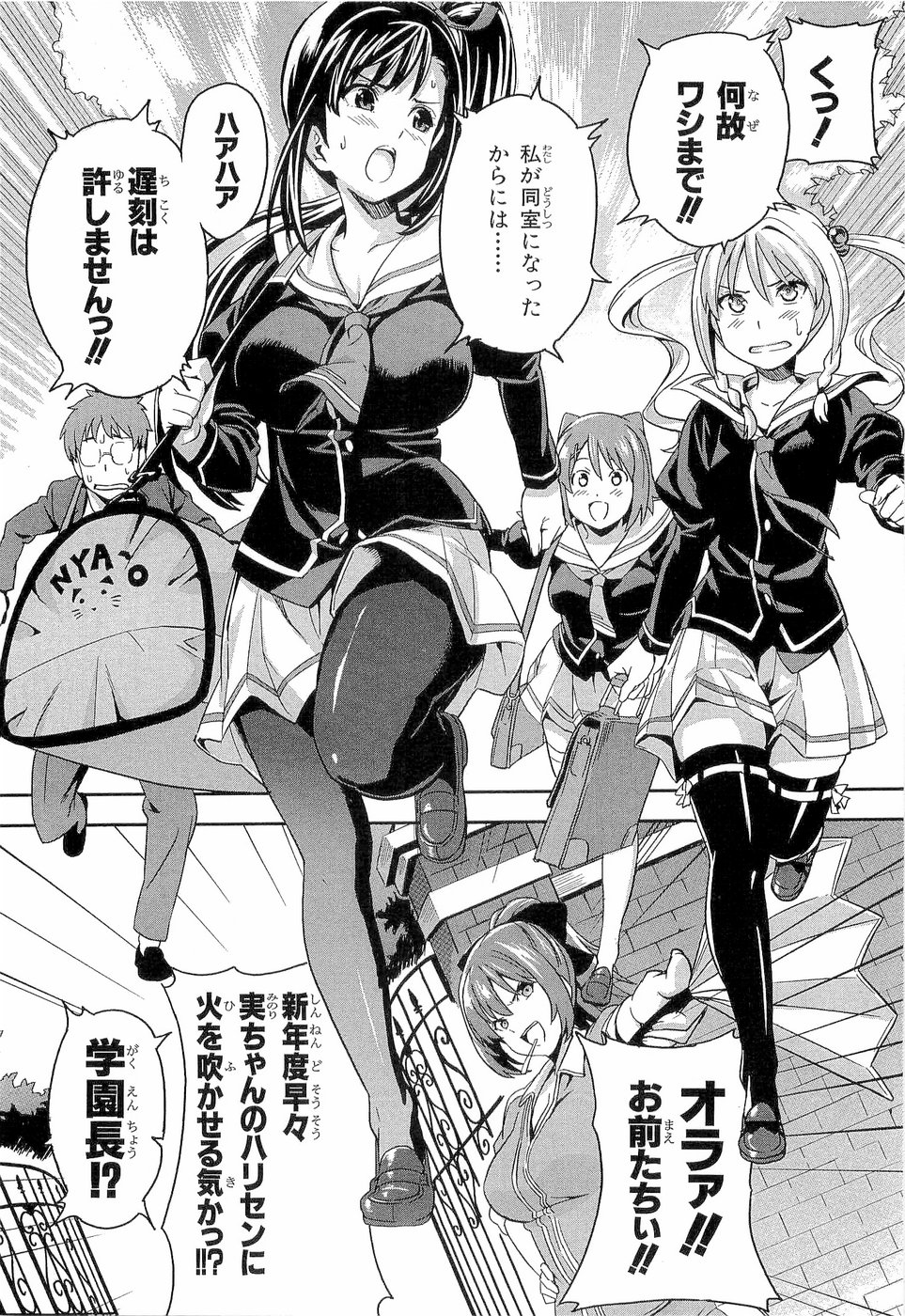MAKEN-KI! - raw - Chapter 2 - https://jpdd.ccdd.to/JPDD/makenki/92759/svehzjbpsqi.jpg
