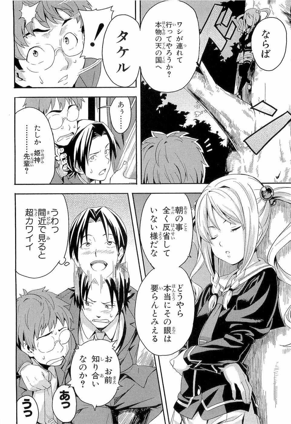 MAKEN-KI! - raw - Chapter 2 - https://jpdd.ccdd.to/JPDD/makenki/92759/yolkpdvklly.jpg